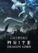 white-dragon-lord.jpg